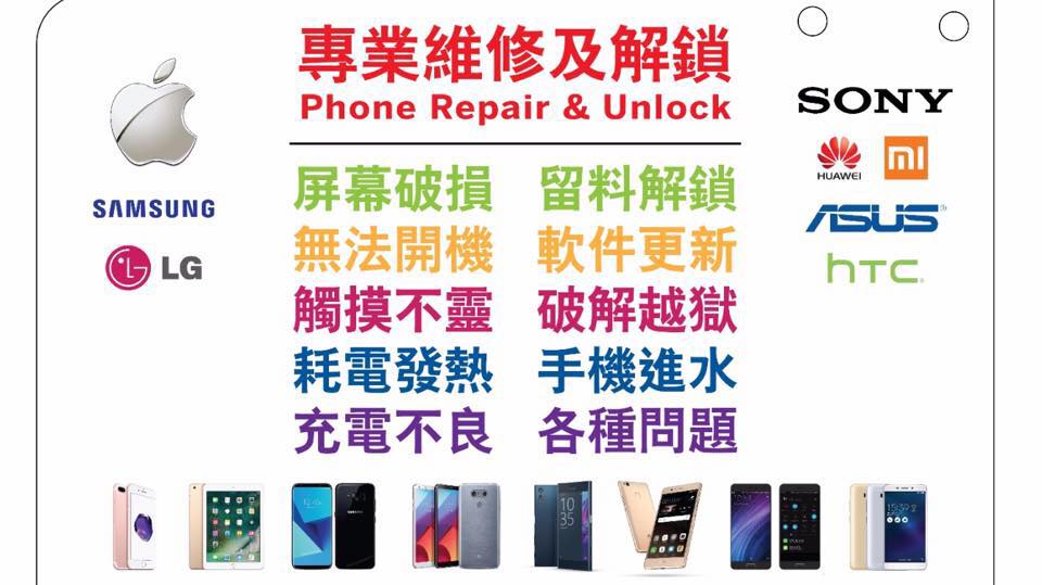 旺角手機維修 98390831